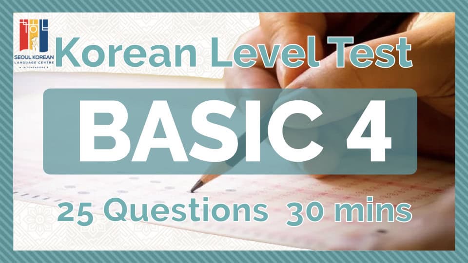 korean level test basic4