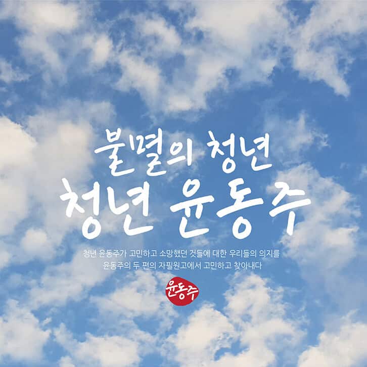 Korean font dongju