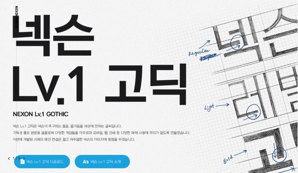 Korean font nexon level1