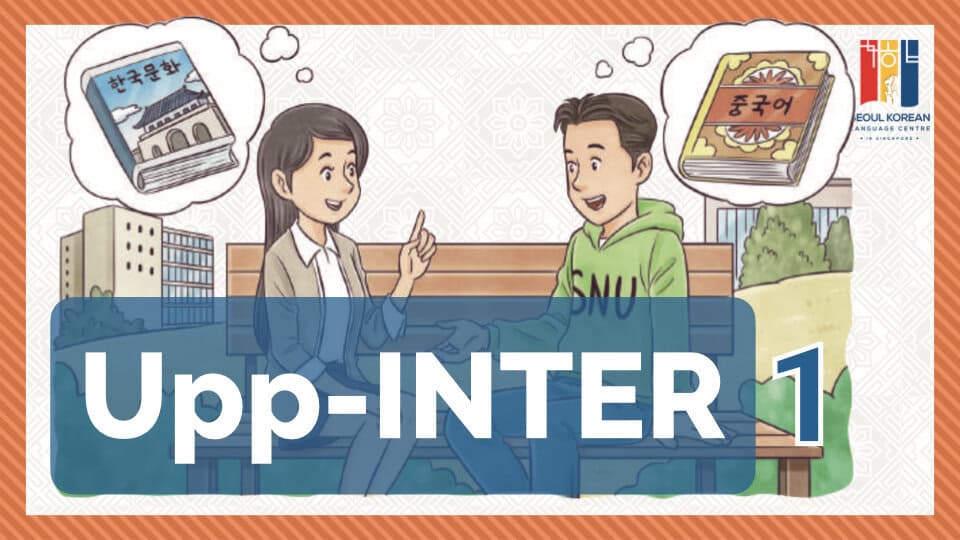 Korean language upper-intermediate1
