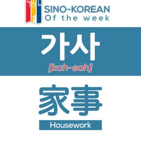 housework in Korean language