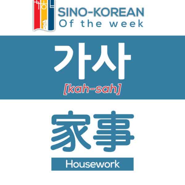 5 Korean Words Related To Home. Furniture, Family In Korean