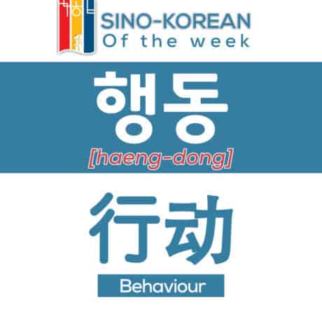 behaviour in Korean language