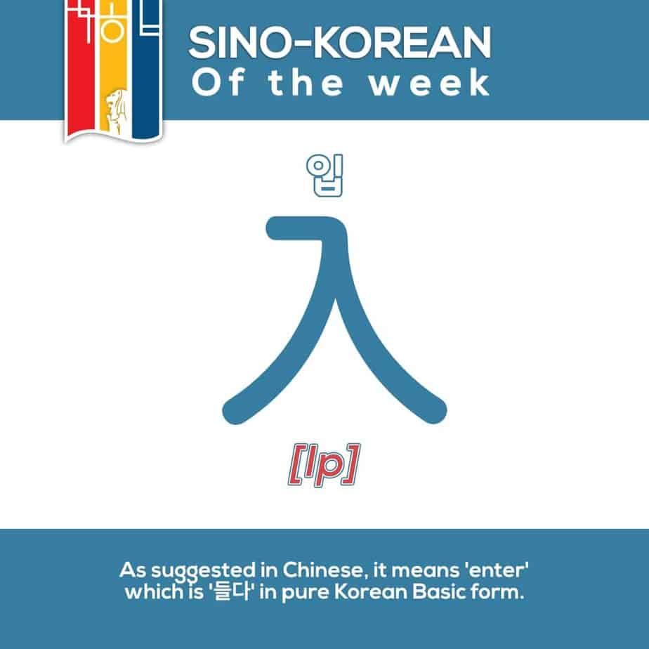 SINO KOREAN - 들 입 (Enter) | SEOUL Korean Language Centre Singapore