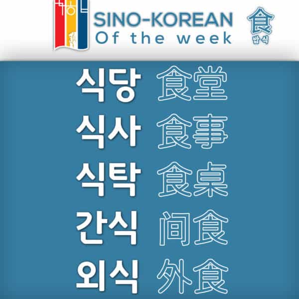 5 Korean Words Related To Foods. Meal, Snack In Korean