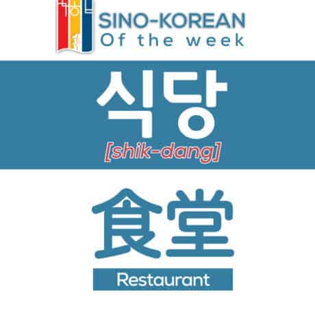 restaurant in Korean