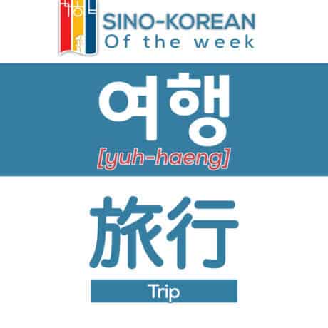 tour in korean language