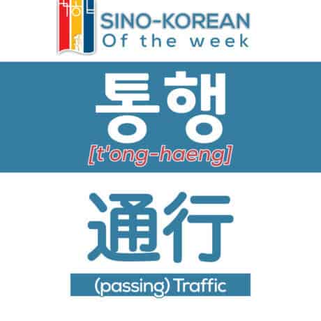 traffic in Korean language