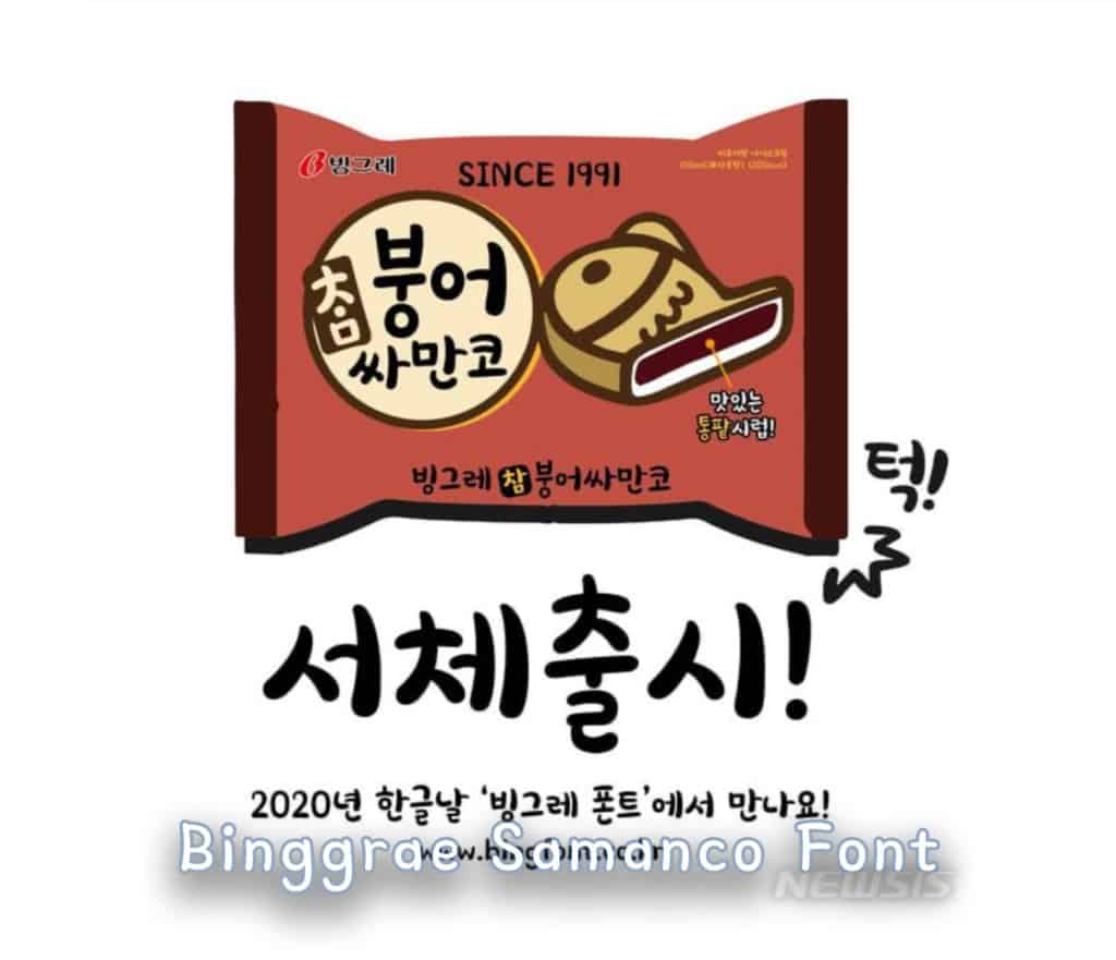 Korean font samanco