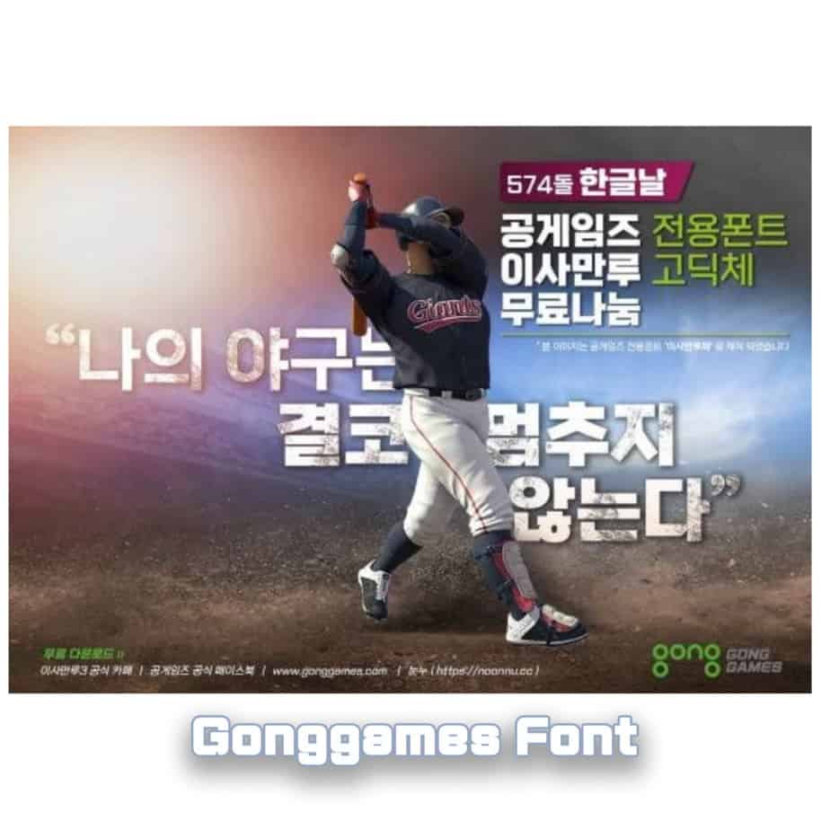Korean font gonggames