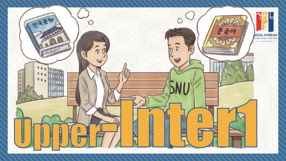 Korean language upper intermediate1