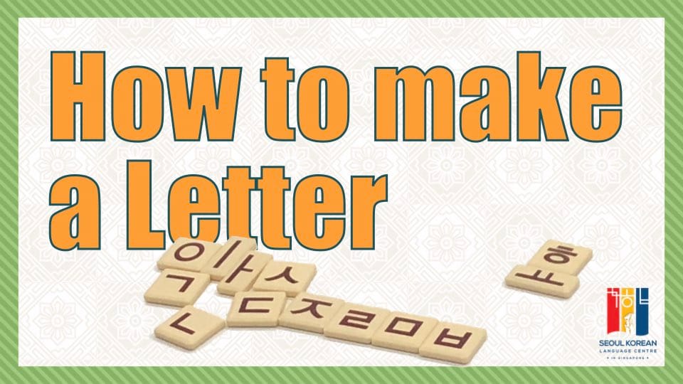 how to make a letter in Korean
